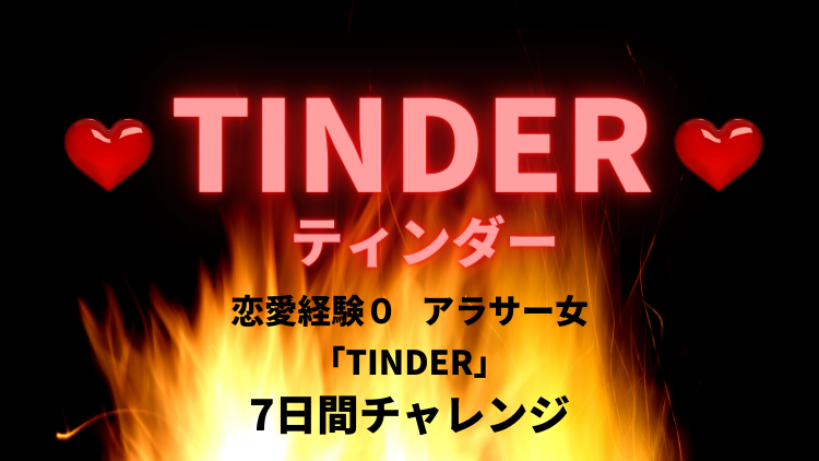 Tinder-trying