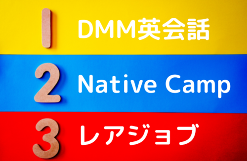 dmm-nativecamp-rarejob