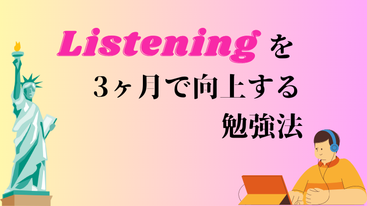 listening-improve