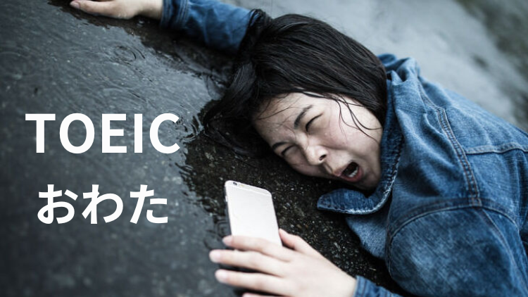 TOEIC-end-complain