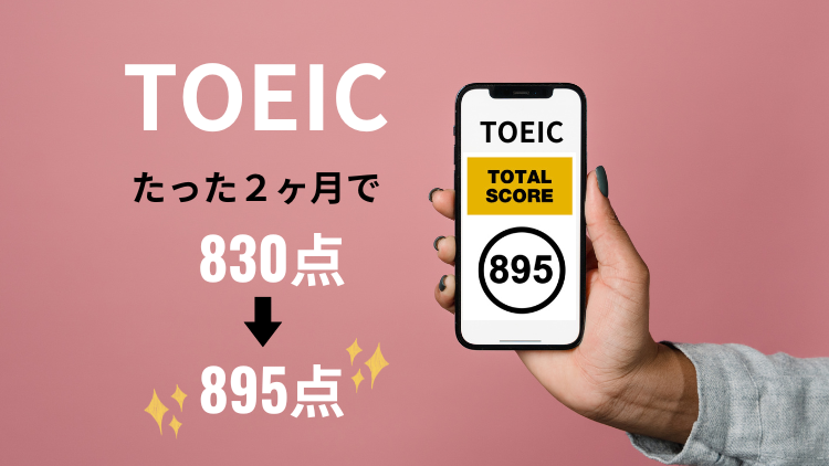 TOEIC895-4