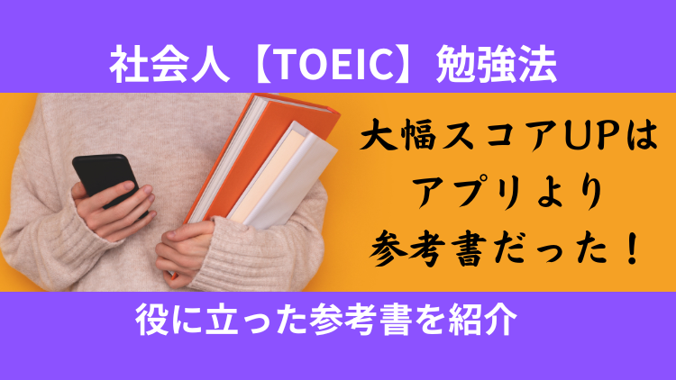 toeic-for-working-adult